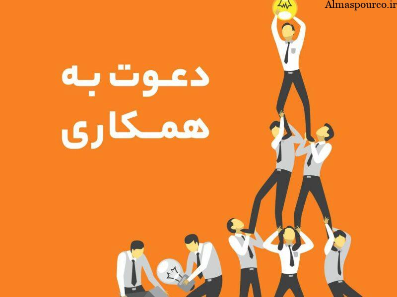 دعوت به همکاری از تولید کنندگان و واردکنندگان